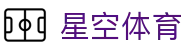 星空(体育)中文官方网站 - XINGKONG.COM